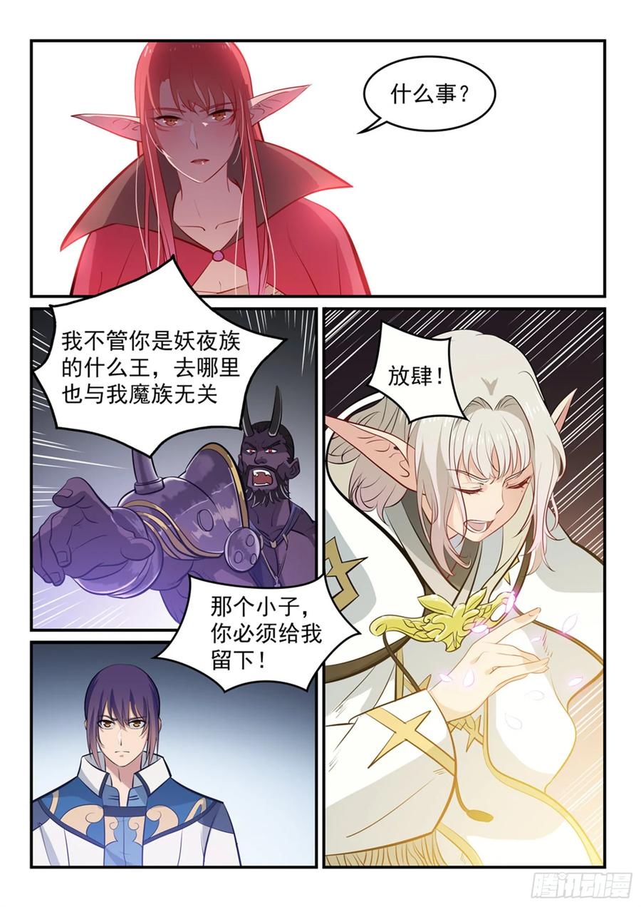 百炼成神 第256回 保驾护航 第6页