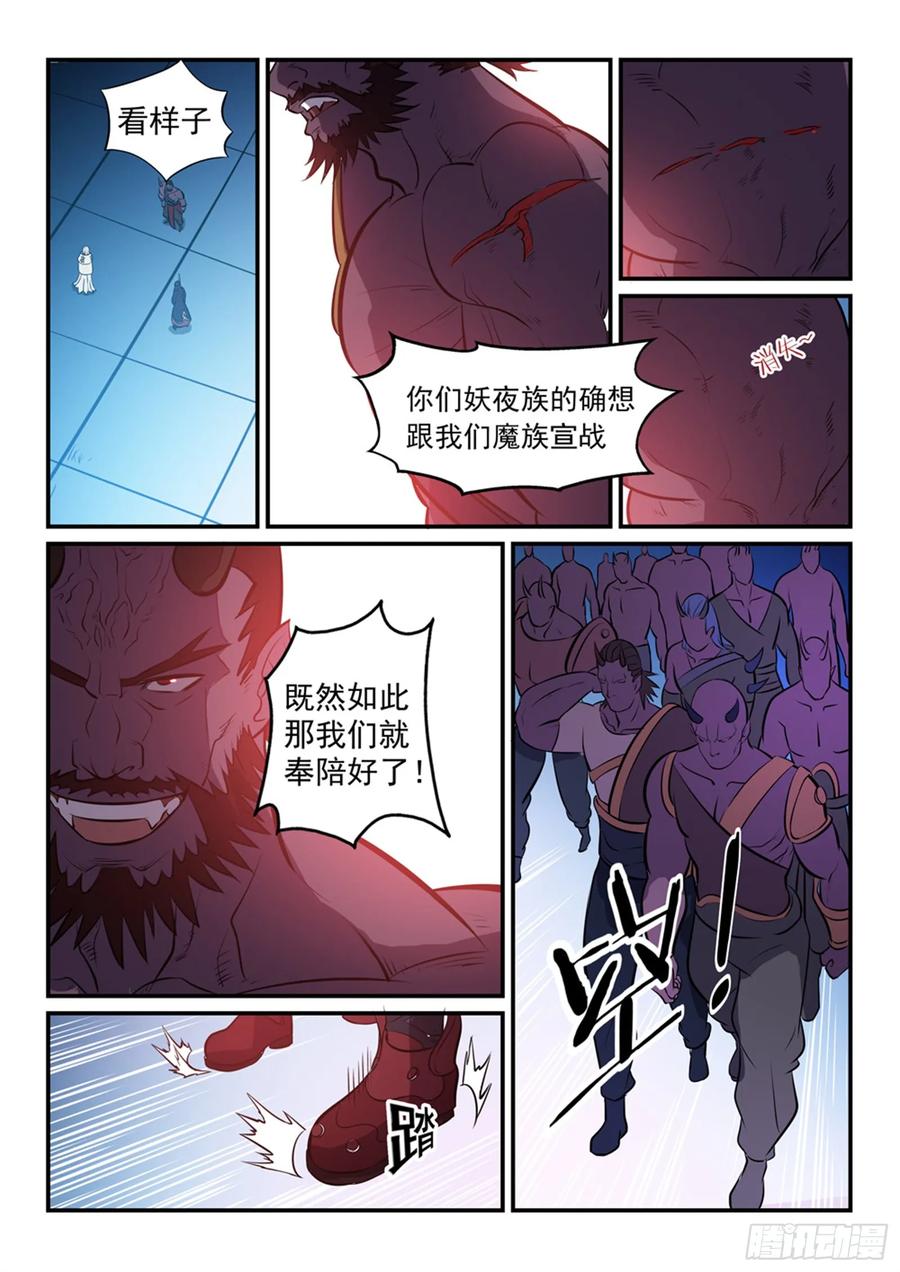 百炼成神 第256回 保驾护航 第12页