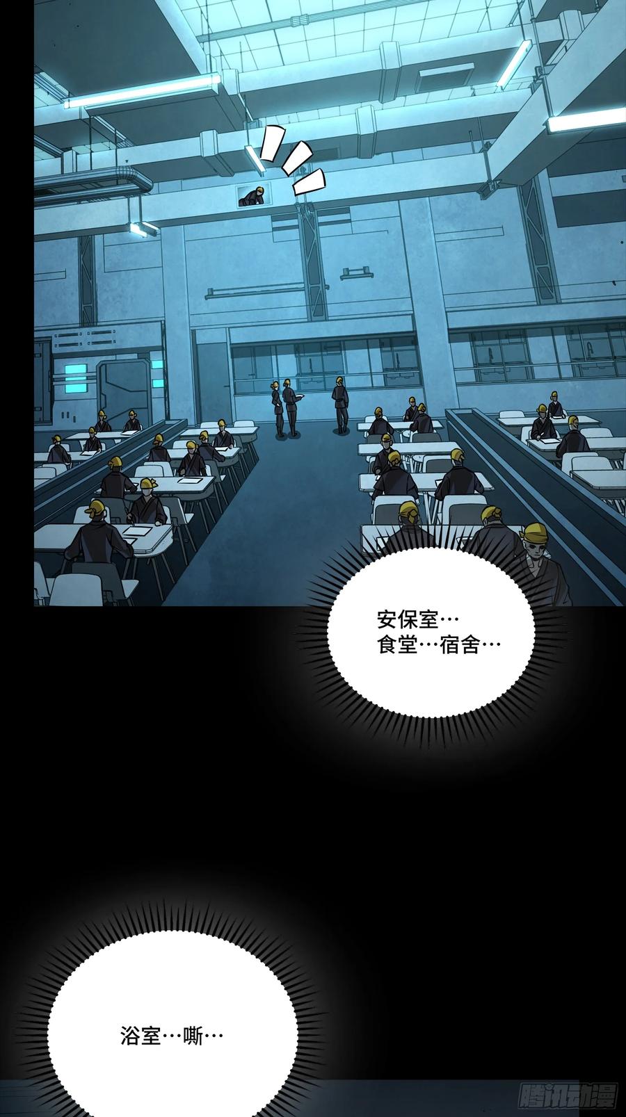 星甲魂将传 250 宋云祥带来的蝴蝶效应 第18页