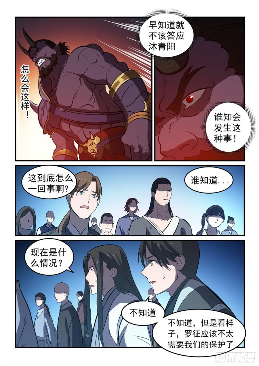 百炼成神 第256回 保驾护航 第10页