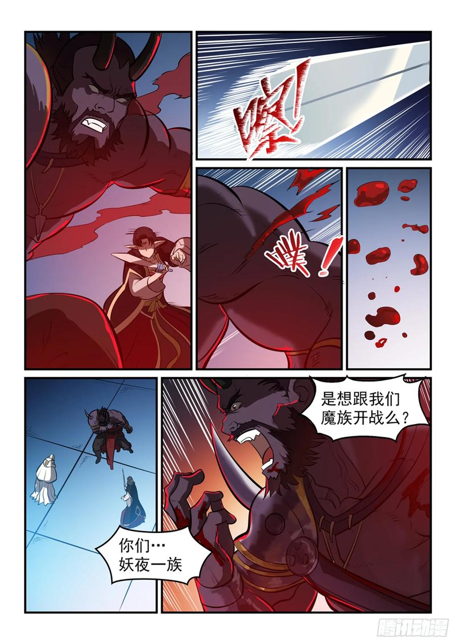 百炼成神 第256回 保驾护航 第8页