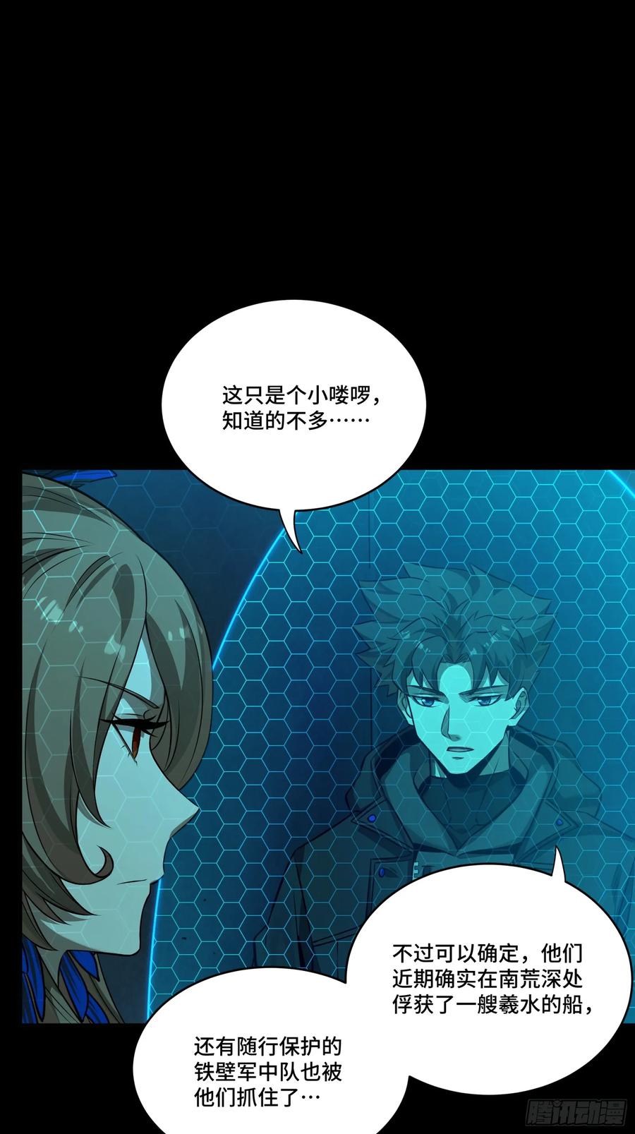 星甲魂将传 250 宋云祥带来的蝴蝶效应 第6页