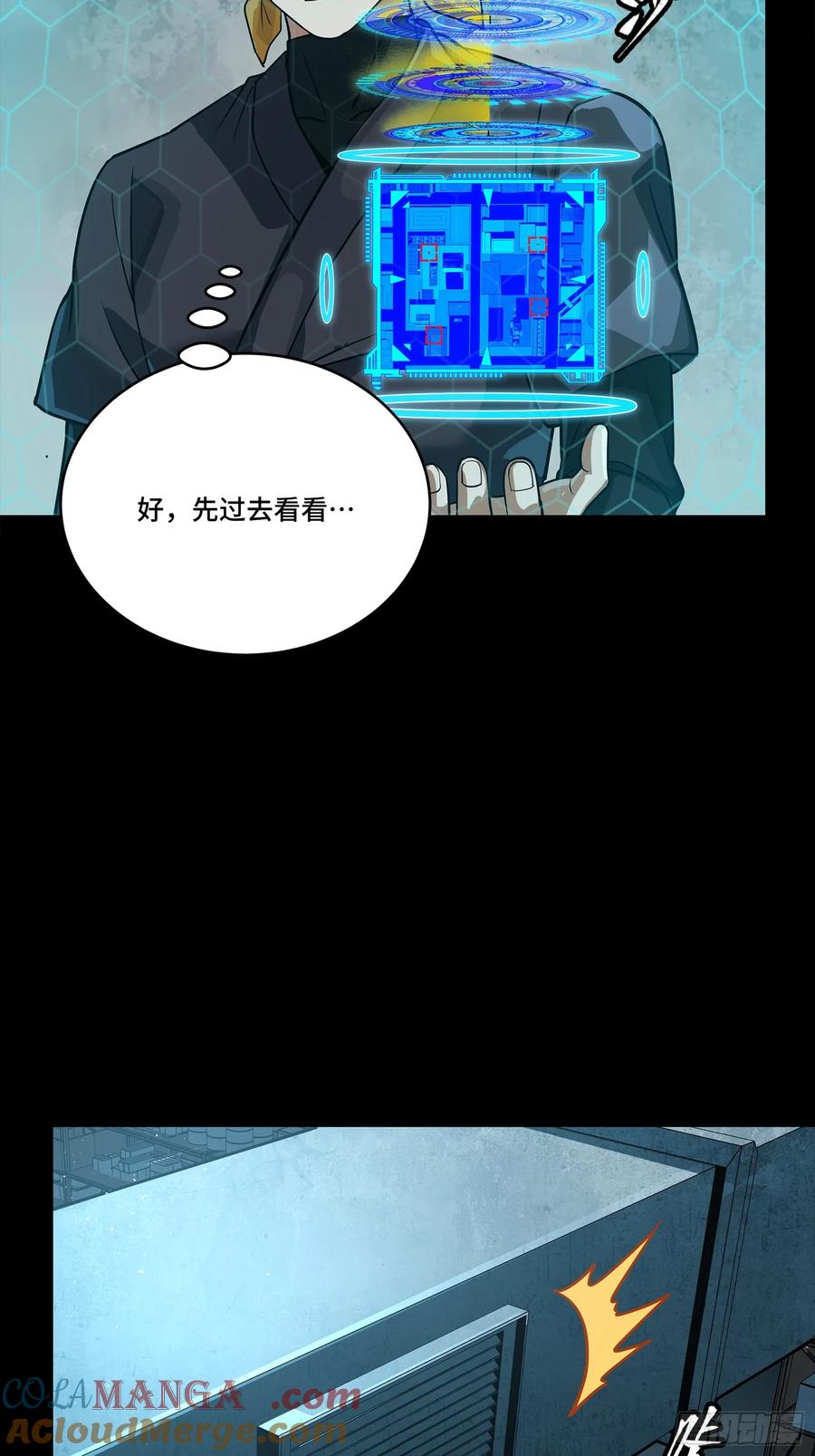 星甲魂将传 250 宋云祥带来的蝴蝶效应 第28页