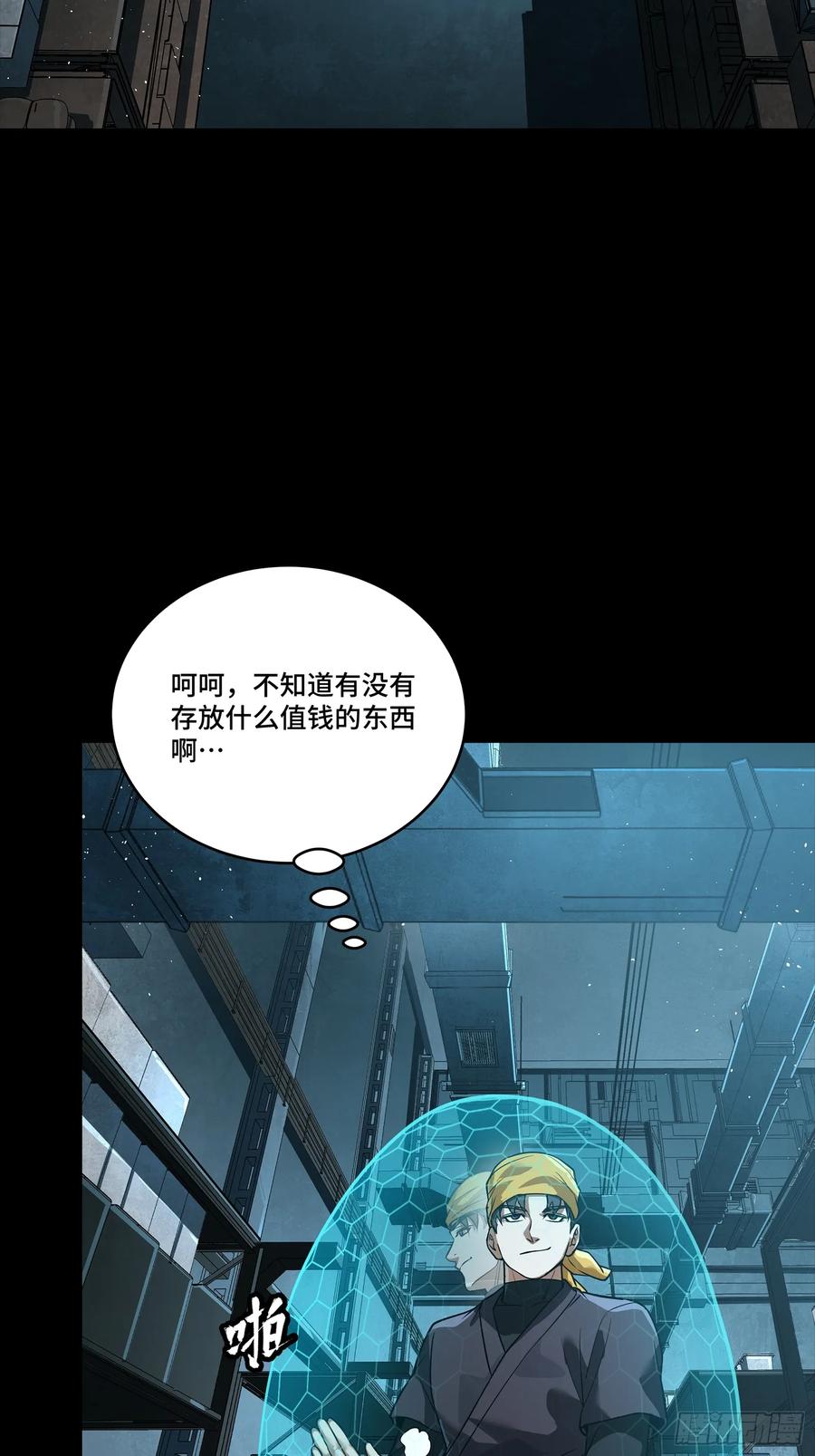 星甲魂将传 250 宋云祥带来的蝴蝶效应 第23页