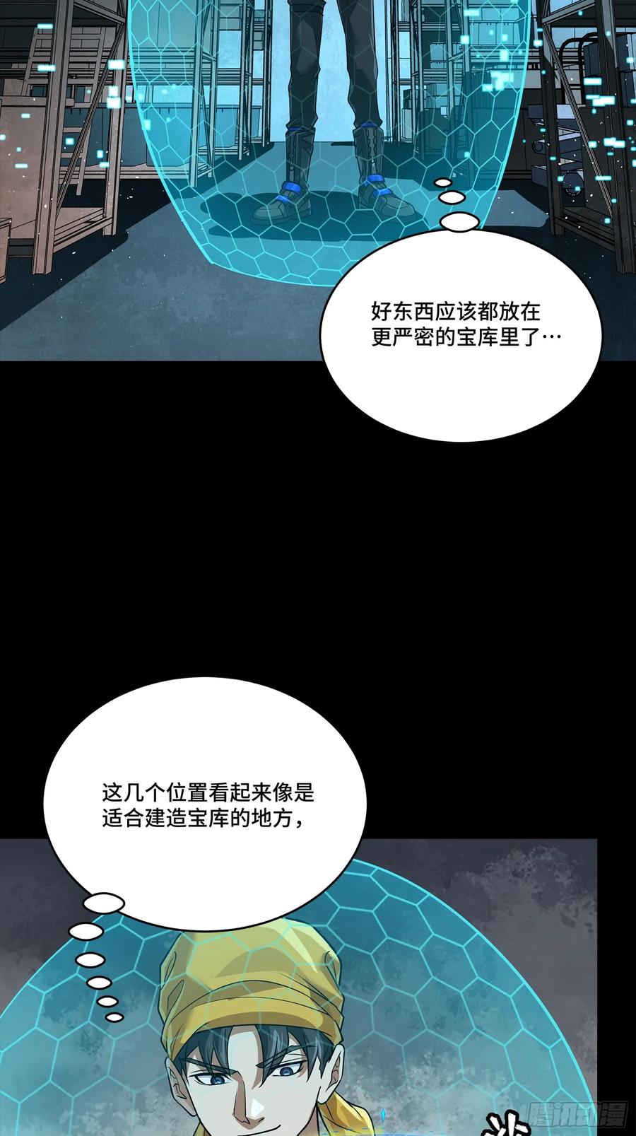 星甲魂将传 250 宋云祥带来的蝴蝶效应 第27页