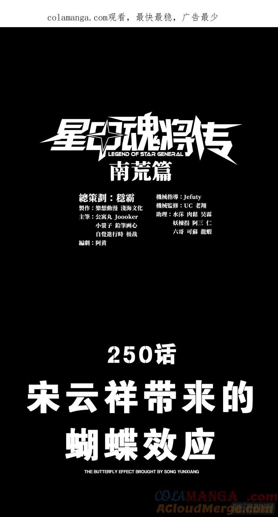 星甲魂将传 250 宋云祥带来的蝴蝶效应 第1页