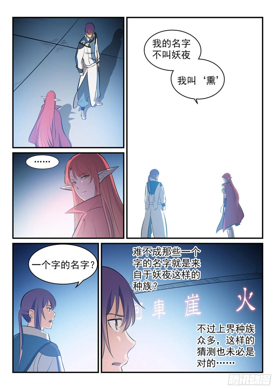百炼成神 第256回 保驾护航 第2页