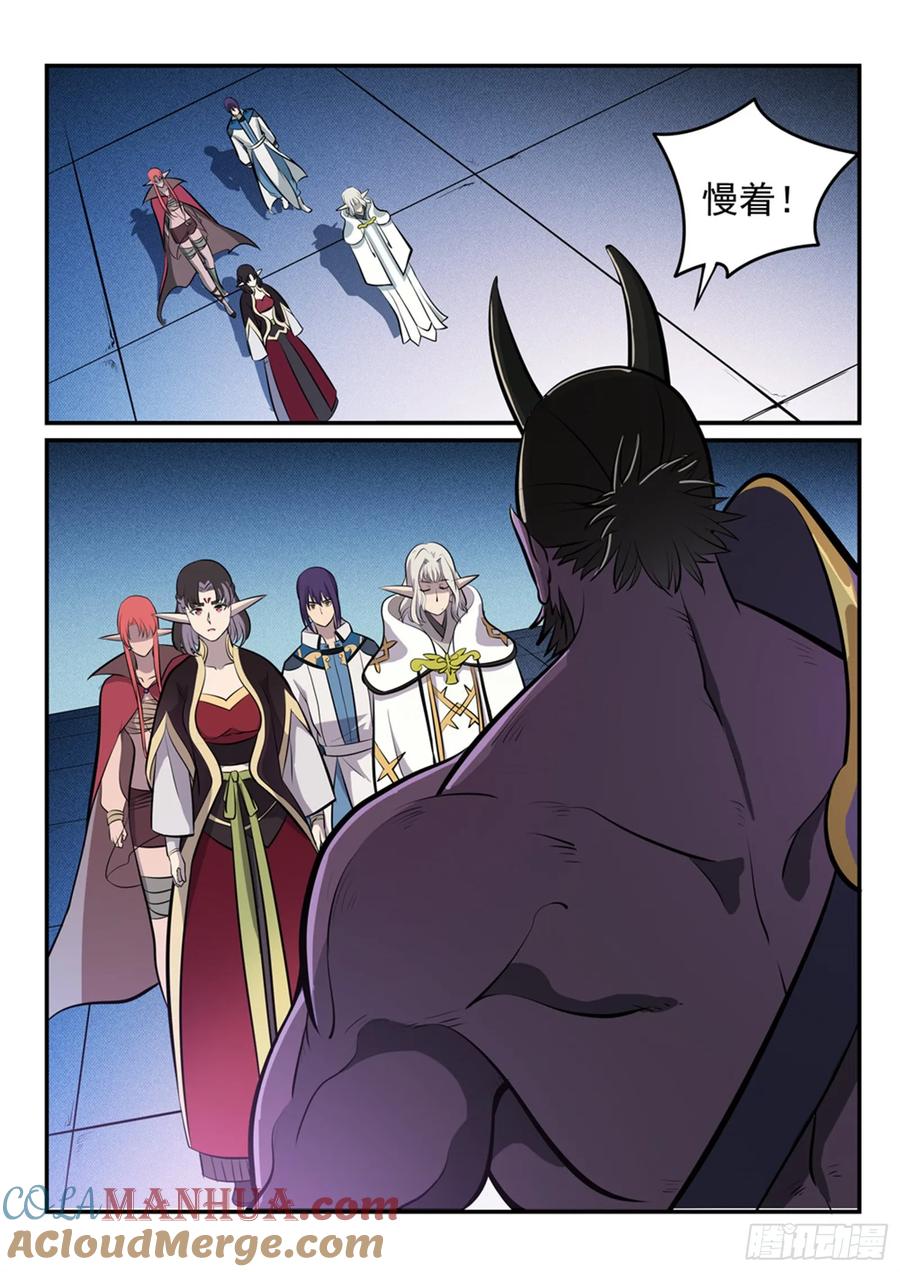 百炼成神 第256回 保驾护航 第5页