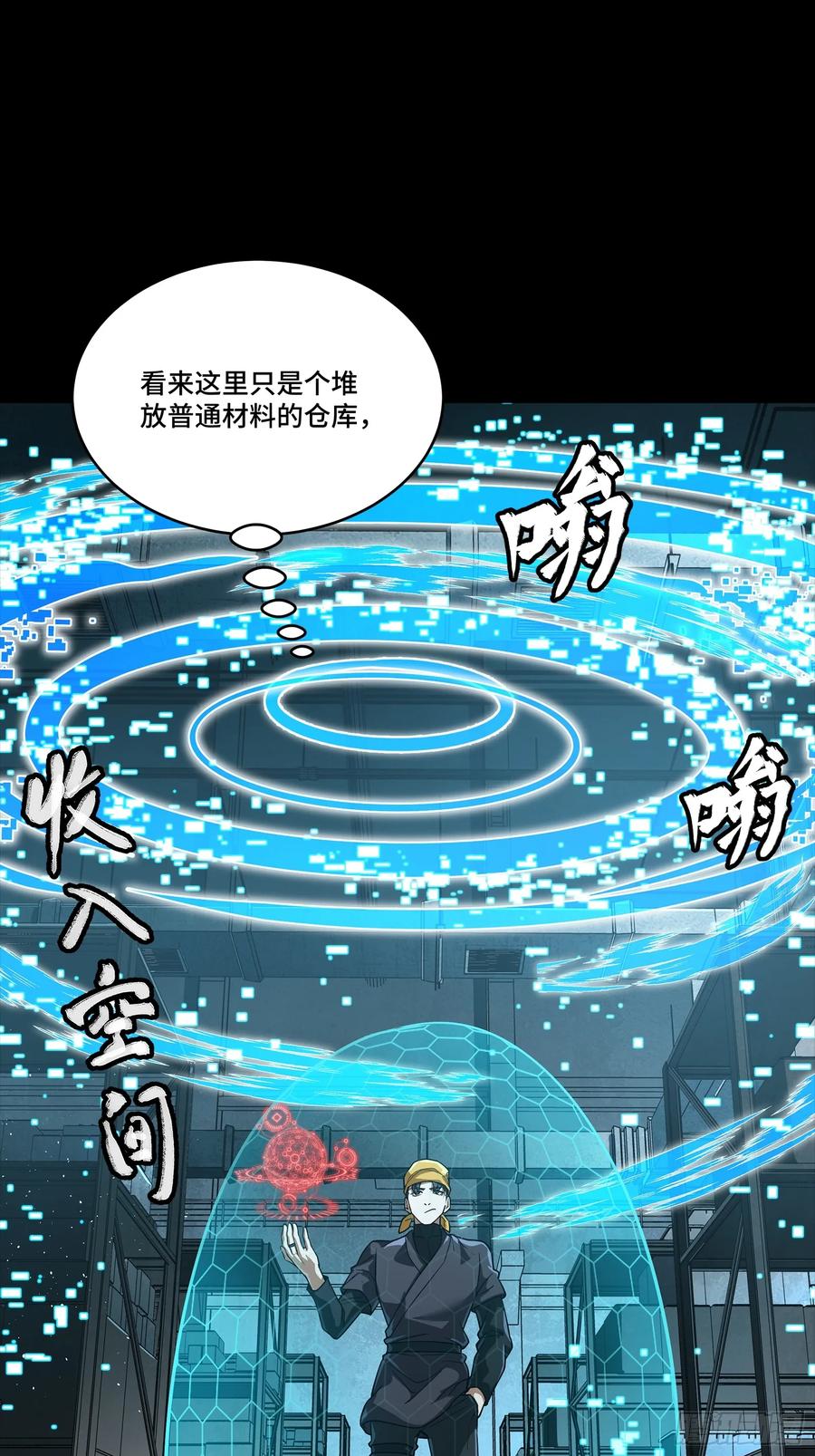 星甲魂将传 250 宋云祥带来的蝴蝶效应 第26页