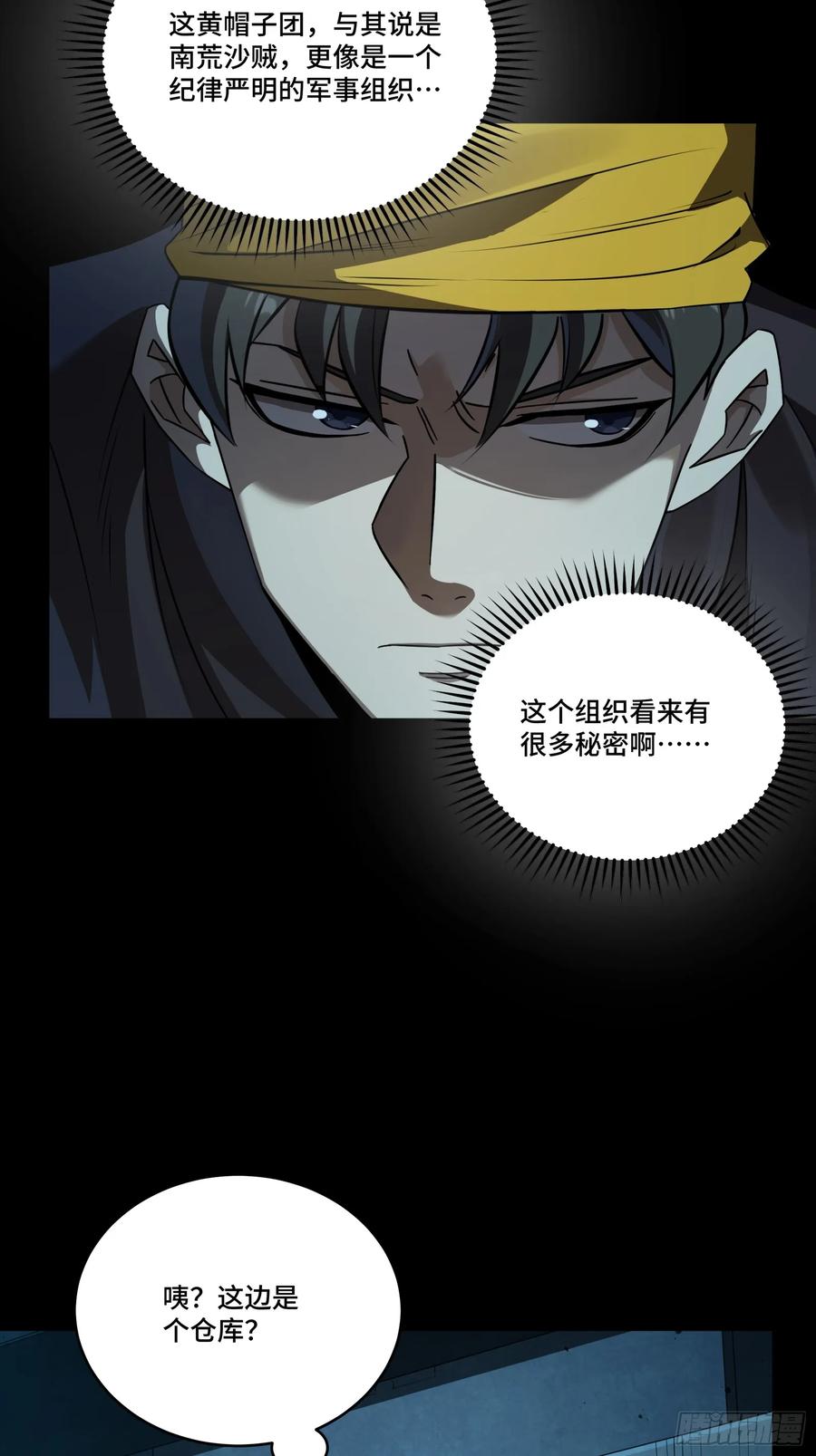 星甲魂将传 250 宋云祥带来的蝴蝶效应 第20页