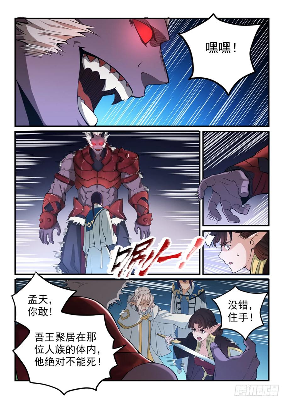 百炼成神 第257回 一触即发 第2页