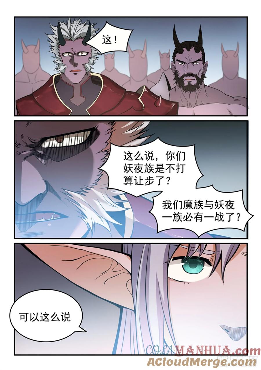 百炼成神 第257回 一触即发 第13页