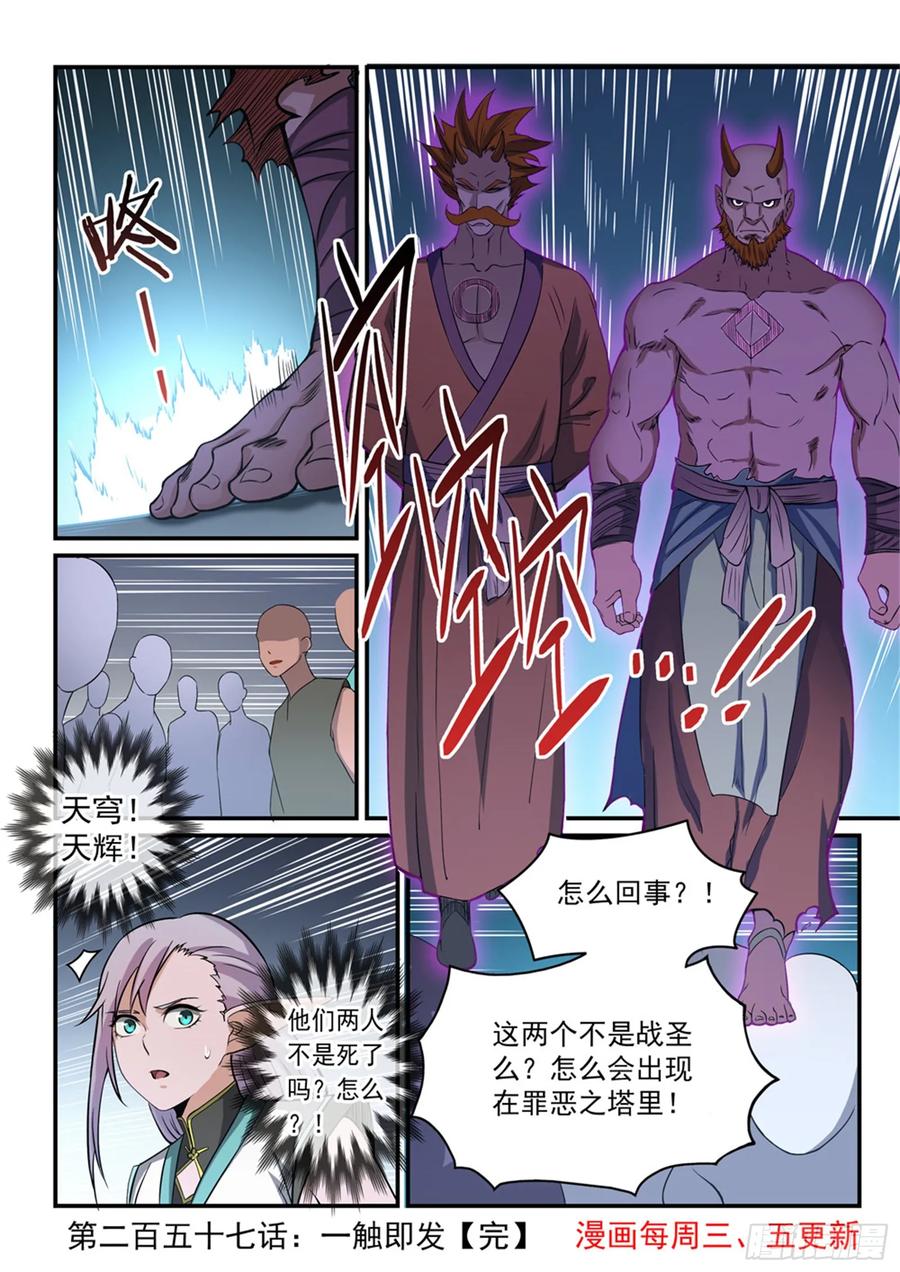 百炼成神 第257回 一触即发 第16页