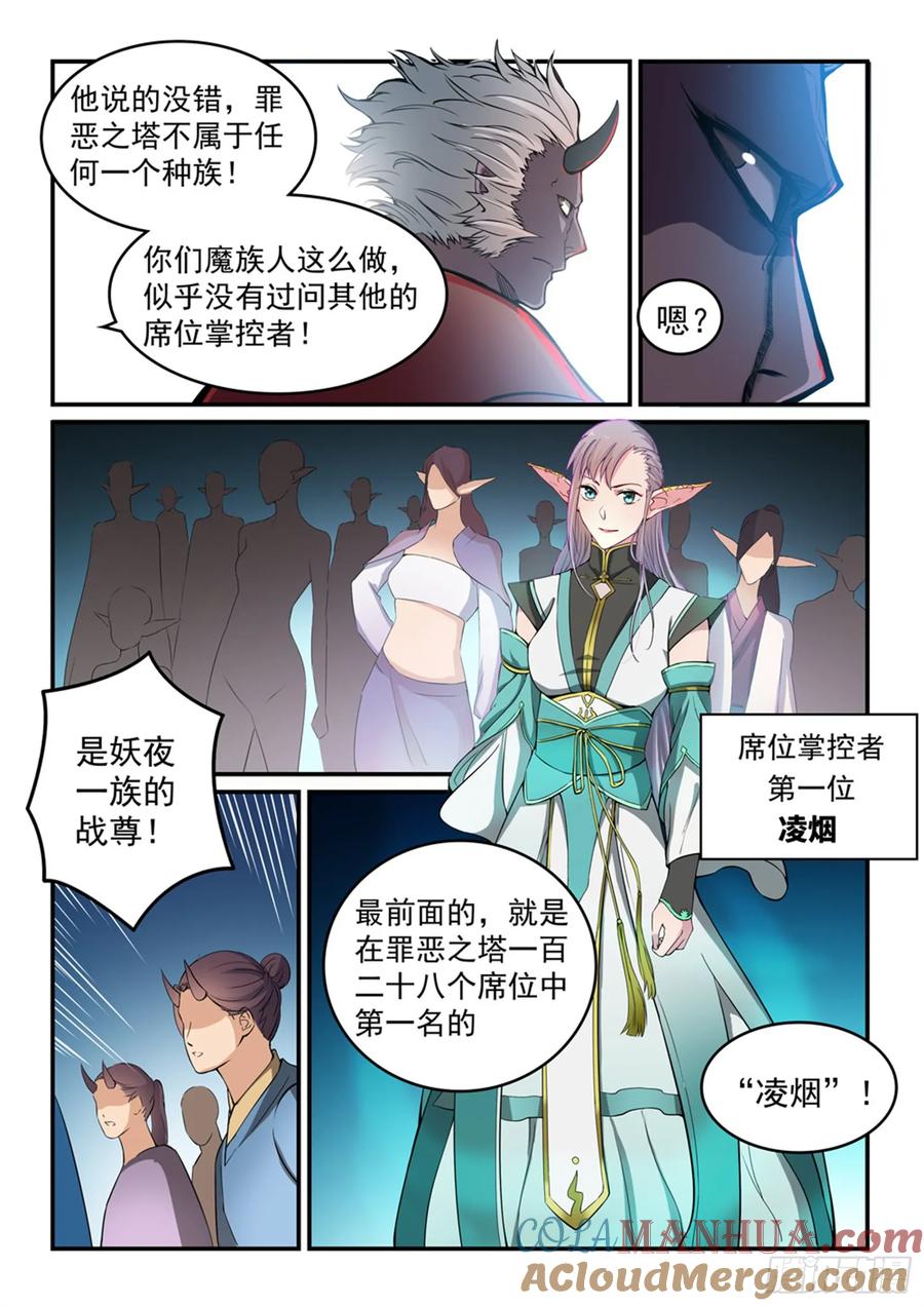 百炼成神 第257回 一触即发 第9页
