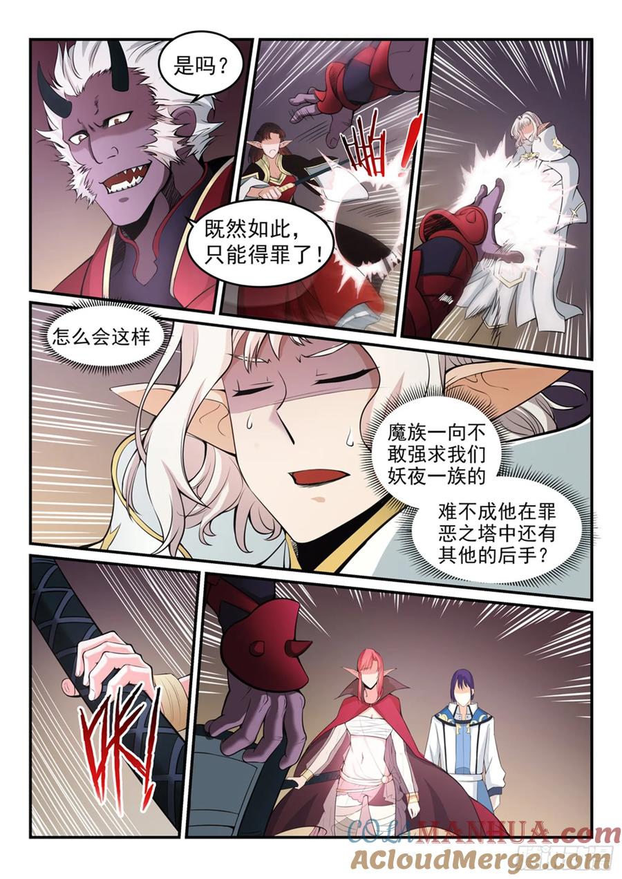 百炼成神 第257回 一触即发 第3页