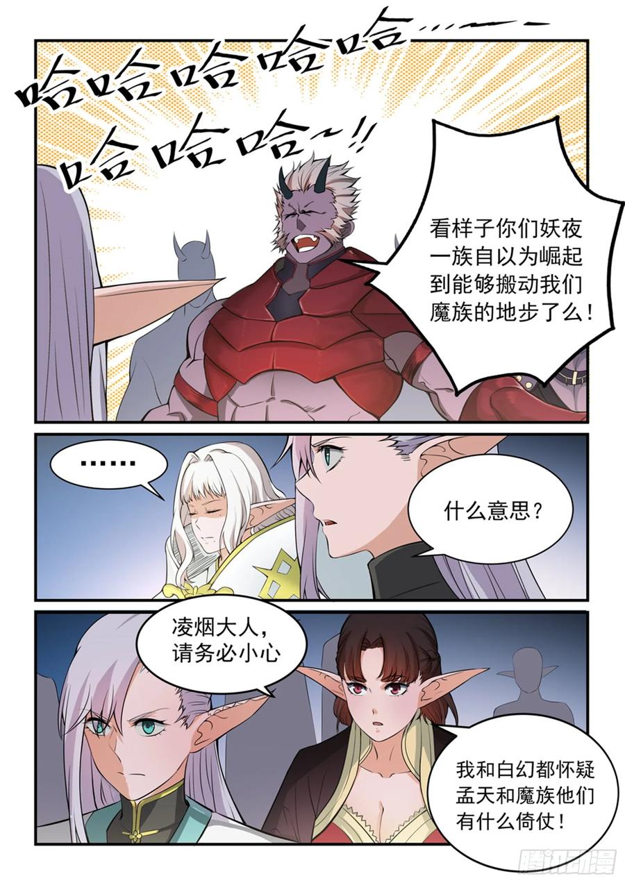 百炼成神 第257回 一触即发 第14页