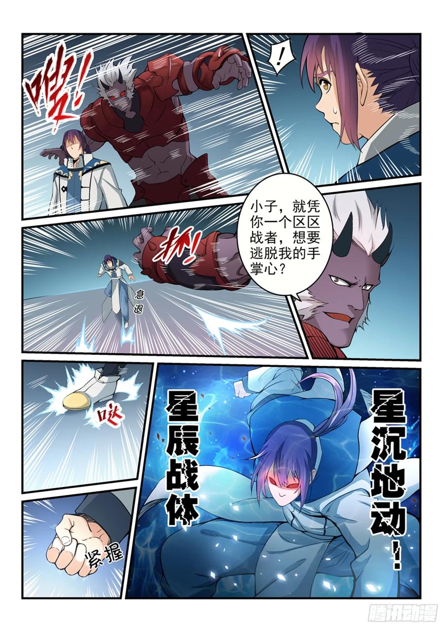 百炼成神 第257回 一触即发 第4页