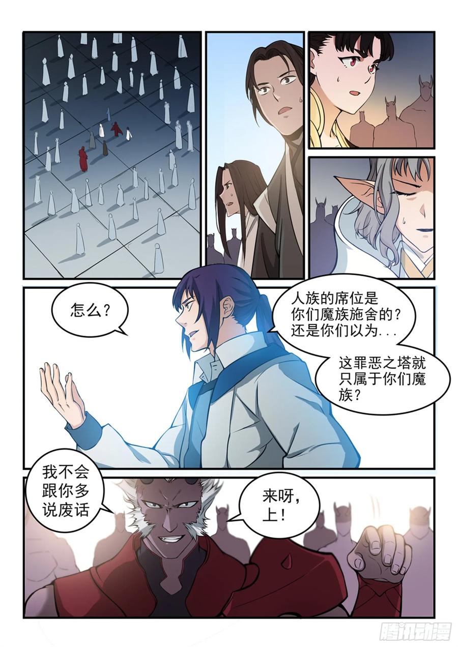 百炼成神 第257回 一触即发 第8页