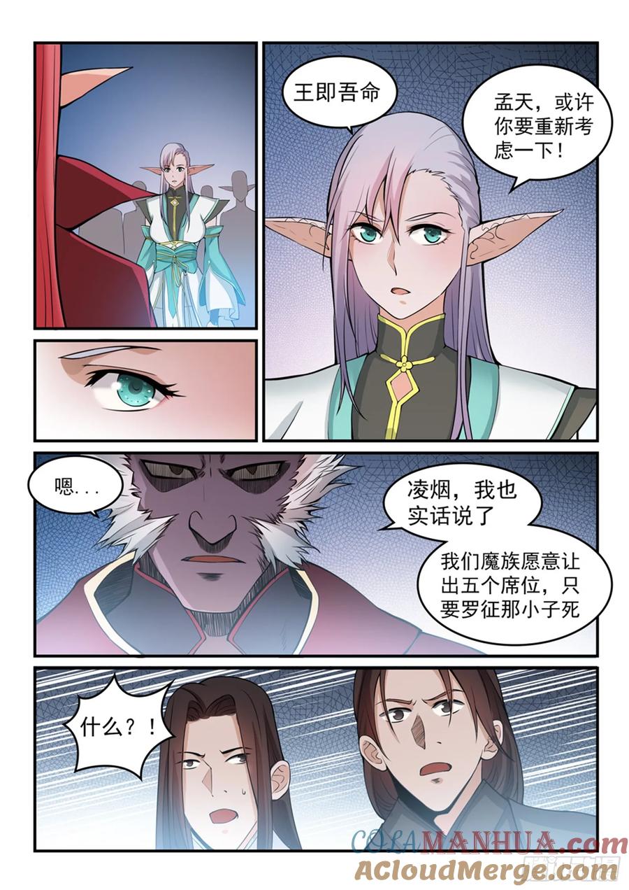 百炼成神 第257回 一触即发 第11页