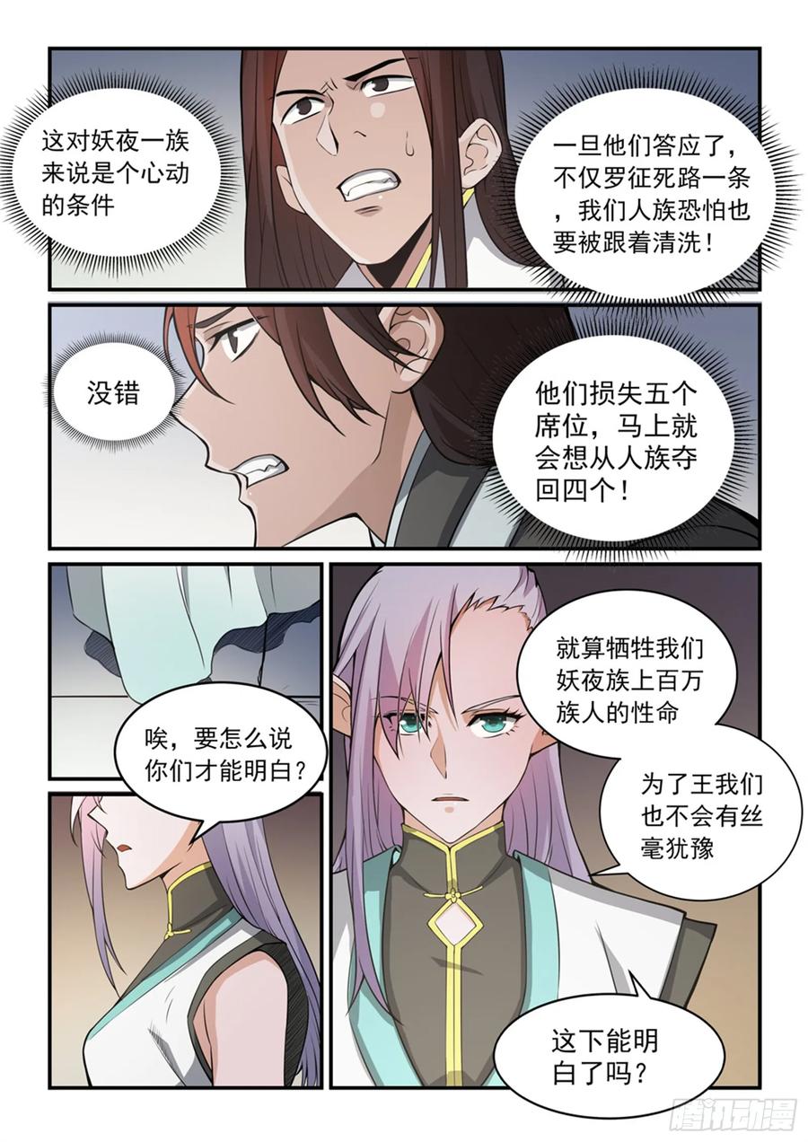 百炼成神 第257回 一触即发 第12页