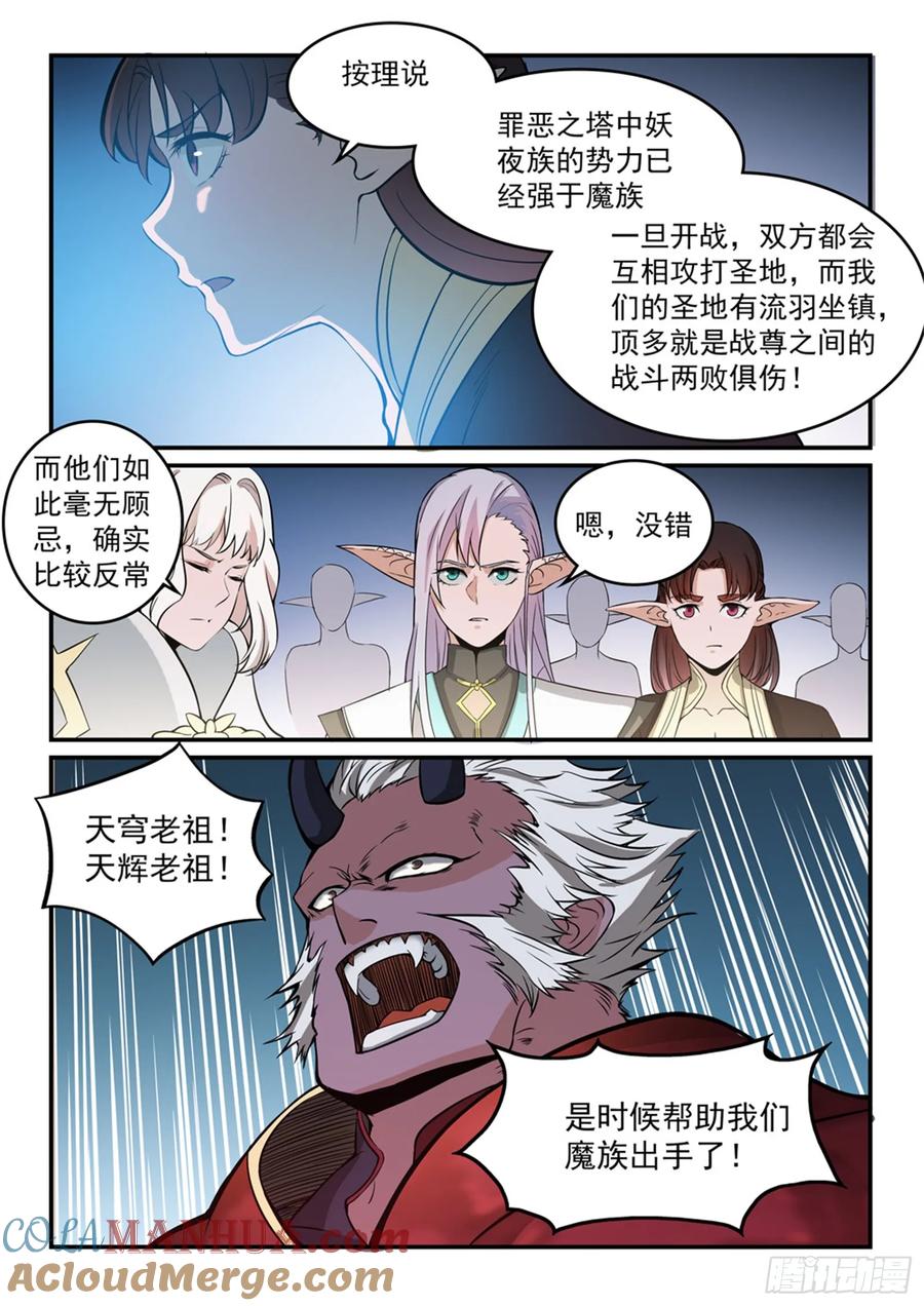 百炼成神 第257回 一触即发 第15页