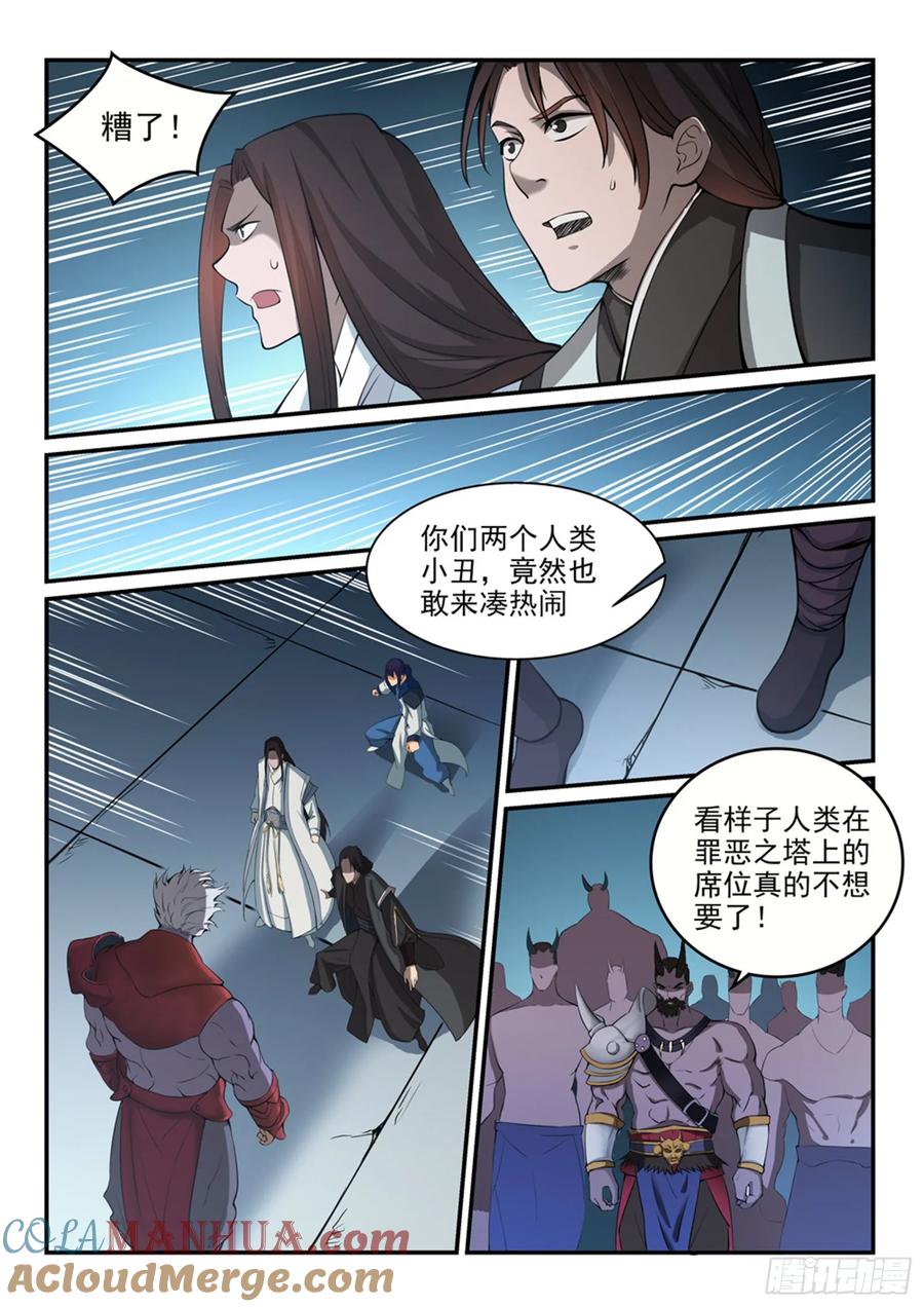 百炼成神 第257回 一触即发 第7页