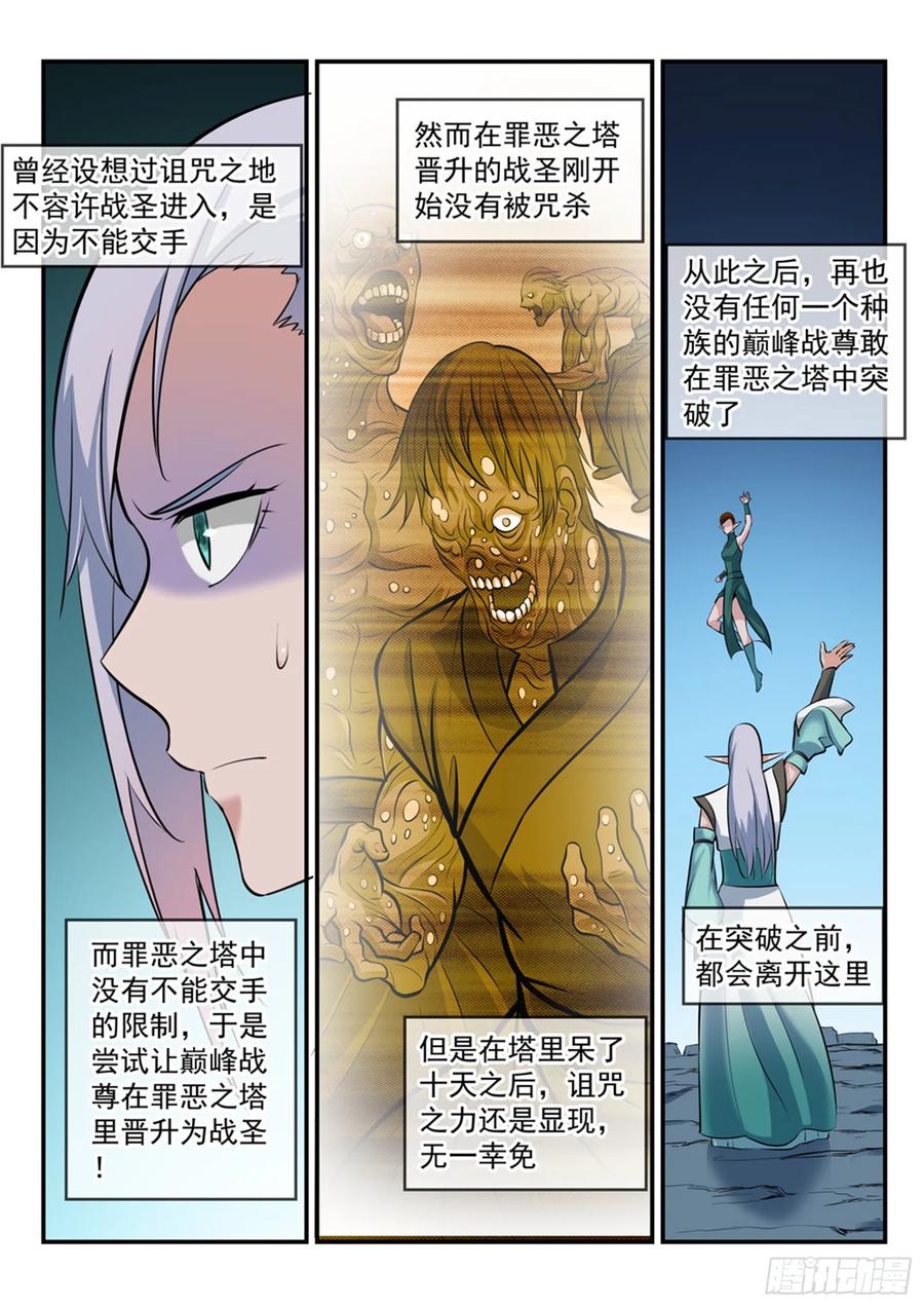 百炼成神 第258回 各自的底牌 第4页