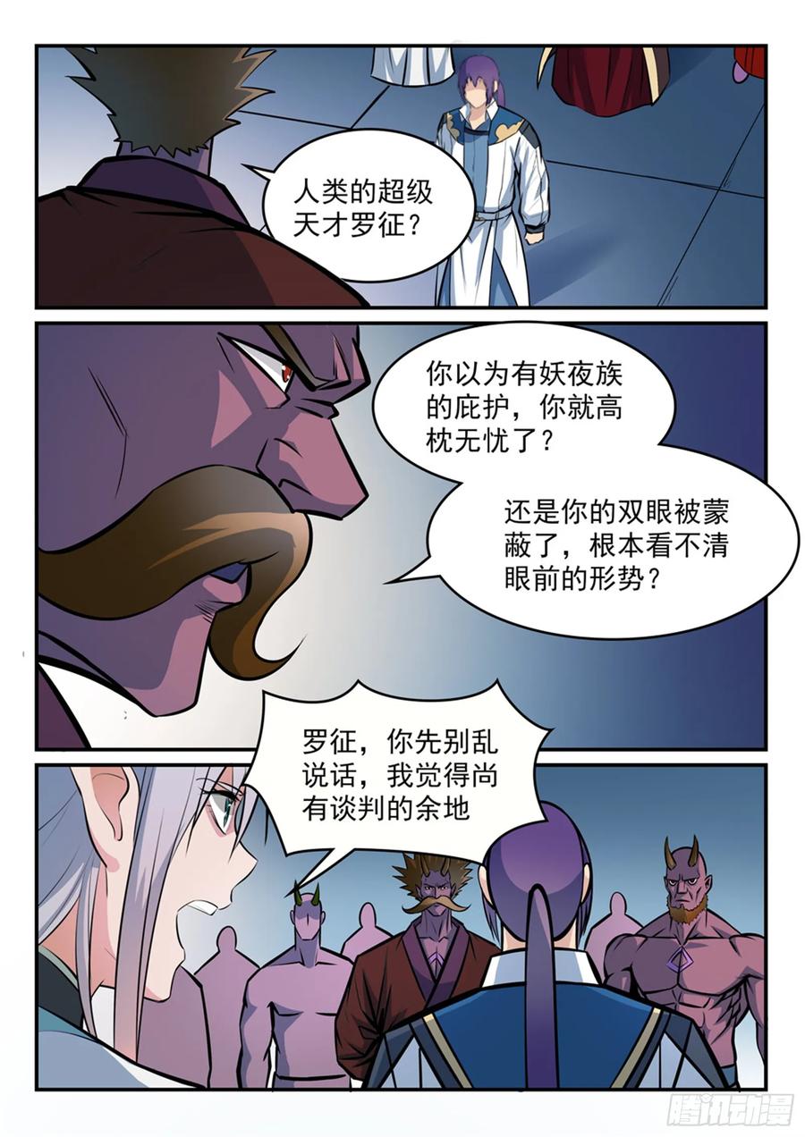 百炼成神 第258回 各自的底牌 第10页