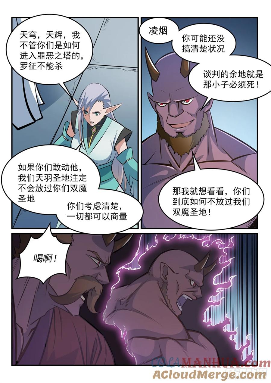 百炼成神 第258回 各自的底牌 第11页