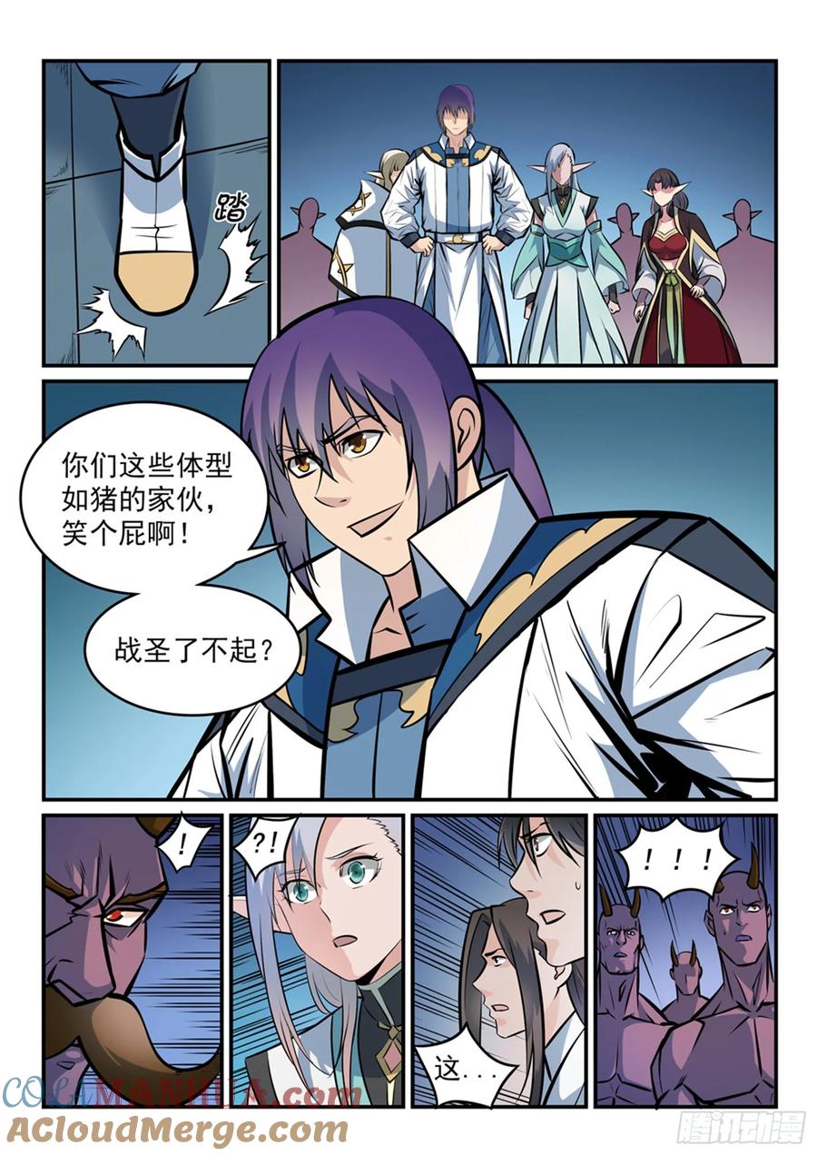 百炼成神 第258回 各自的底牌 第9页