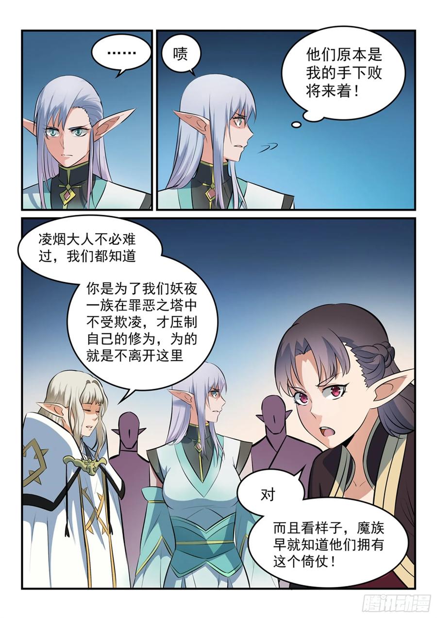 百炼成神 第258回 各自的底牌 第6页