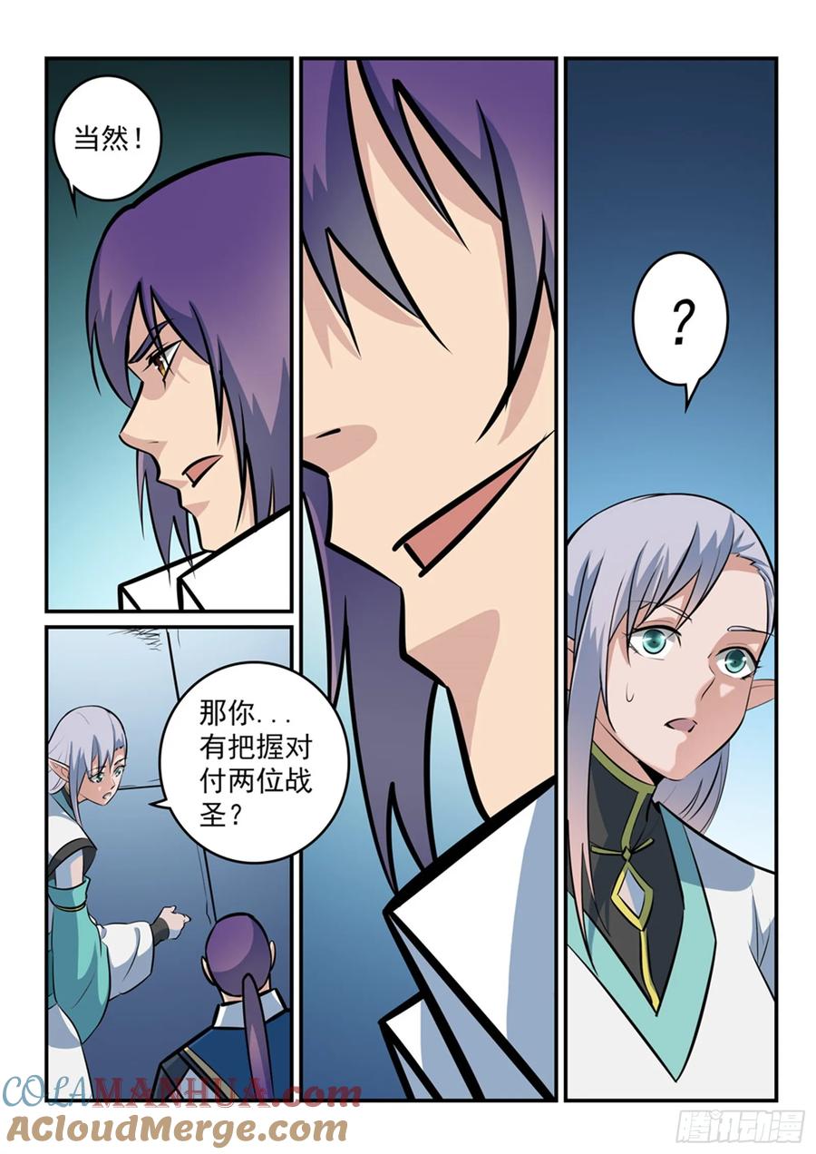 百炼成神 第258回 各自的底牌 第13页