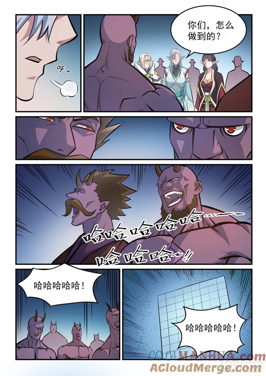 百炼成神 第258回 各自的底牌 第7页