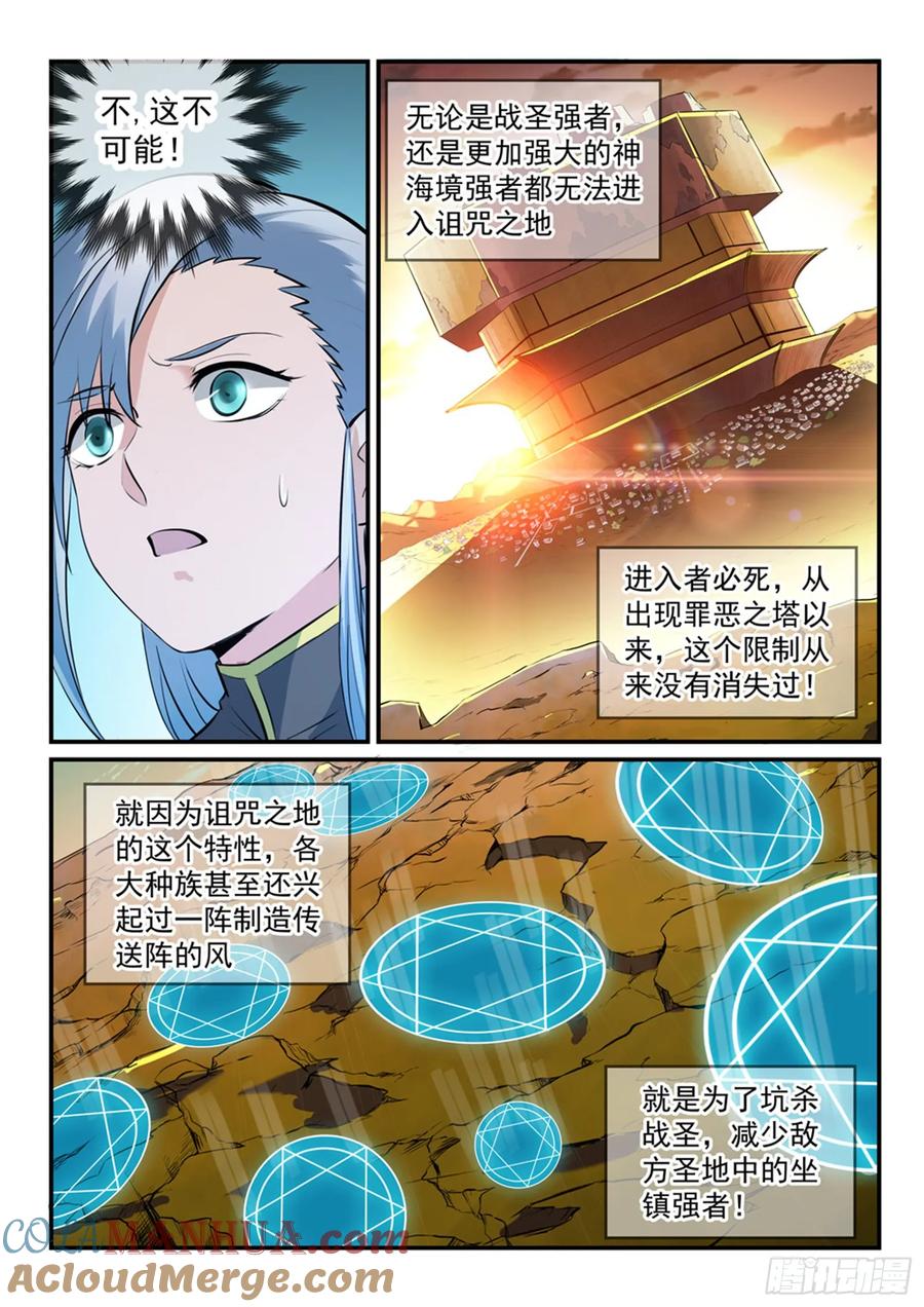 百炼成神 第258回 各自的底牌 第3页