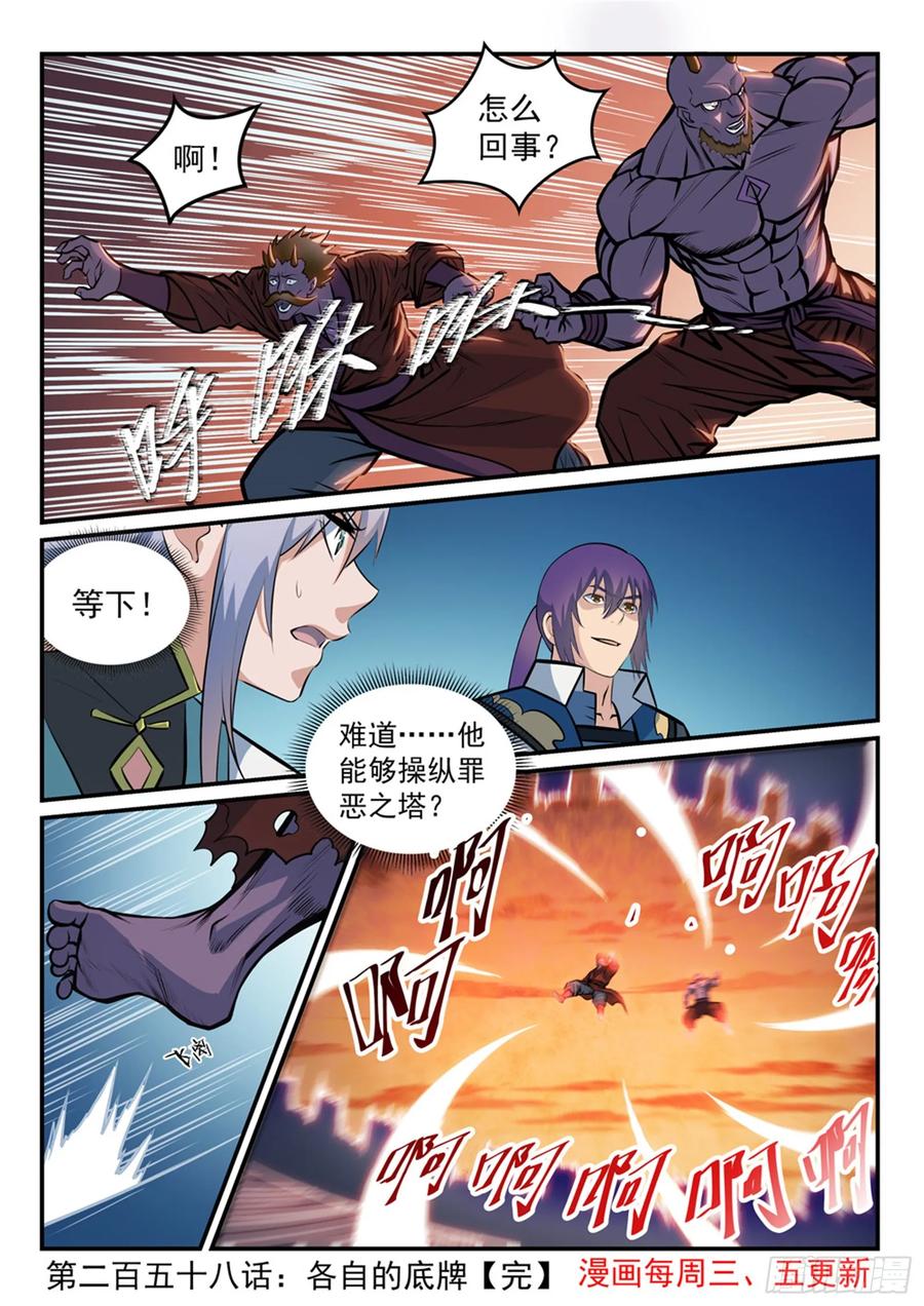 百炼成神 第258回 各自的底牌 第16页
