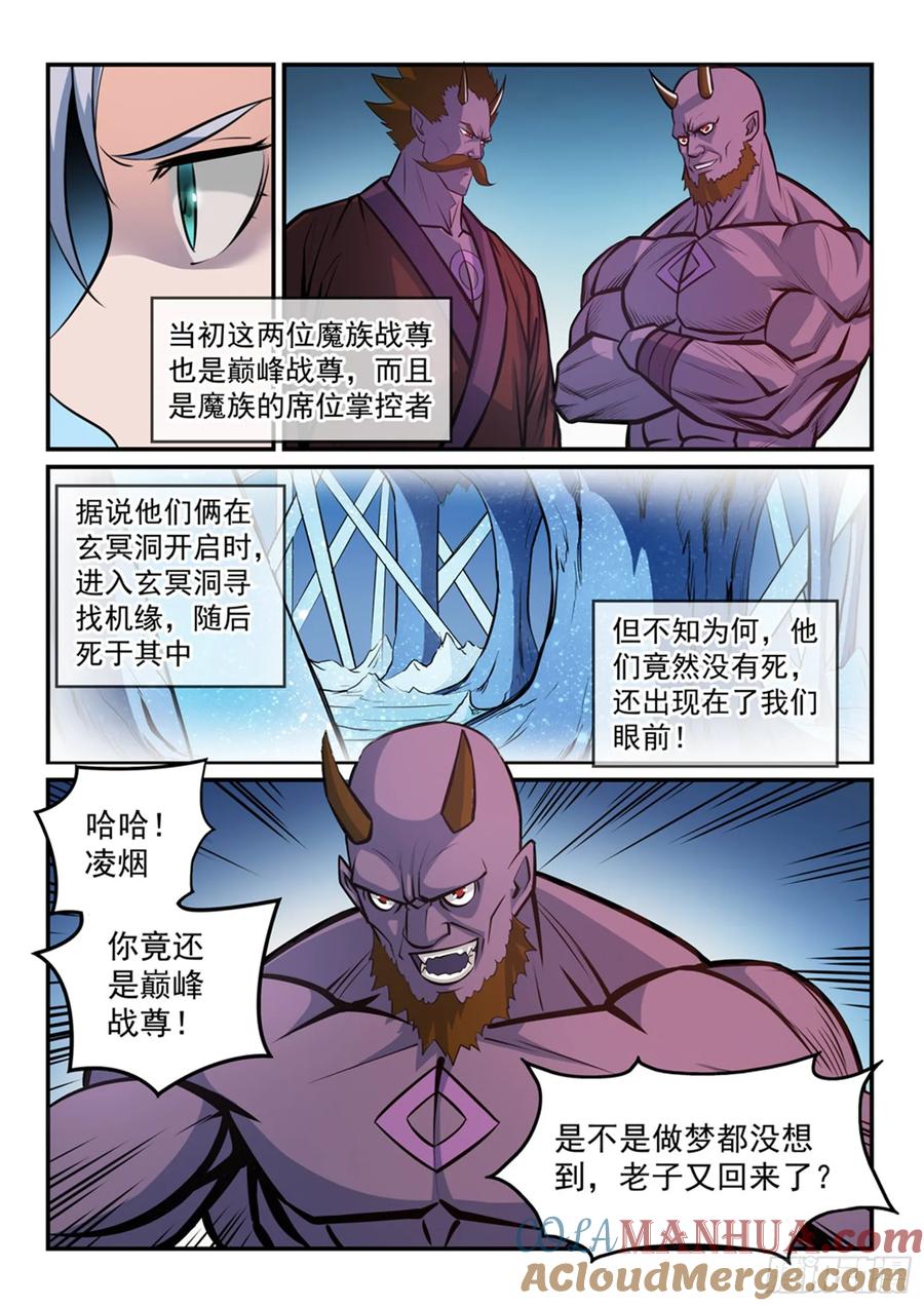 百炼成神 第258回 各自的底牌 第5页