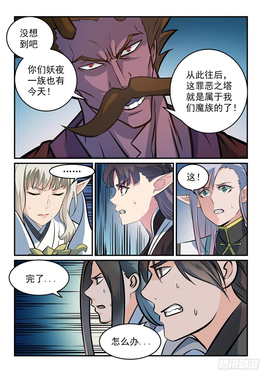 百炼成神 第258回 各自的底牌 第8页