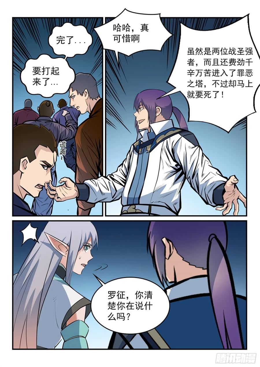 百炼成神 第258回 各自的底牌 第12页