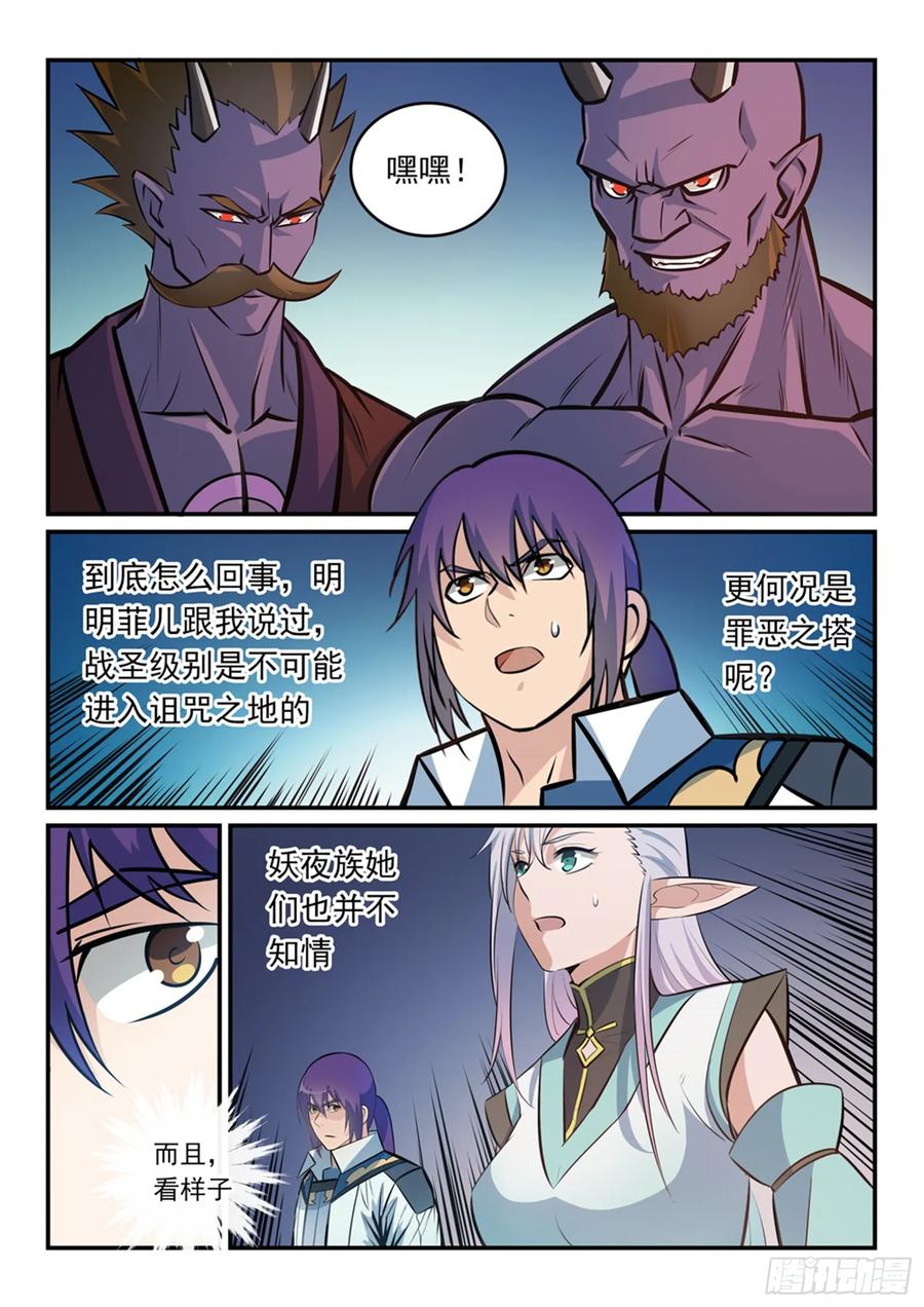 百炼成神 第258回 各自的底牌 第2页