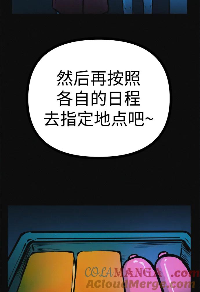 可疑的减肥俱乐部 - 第27话 寻人 - 第52张图