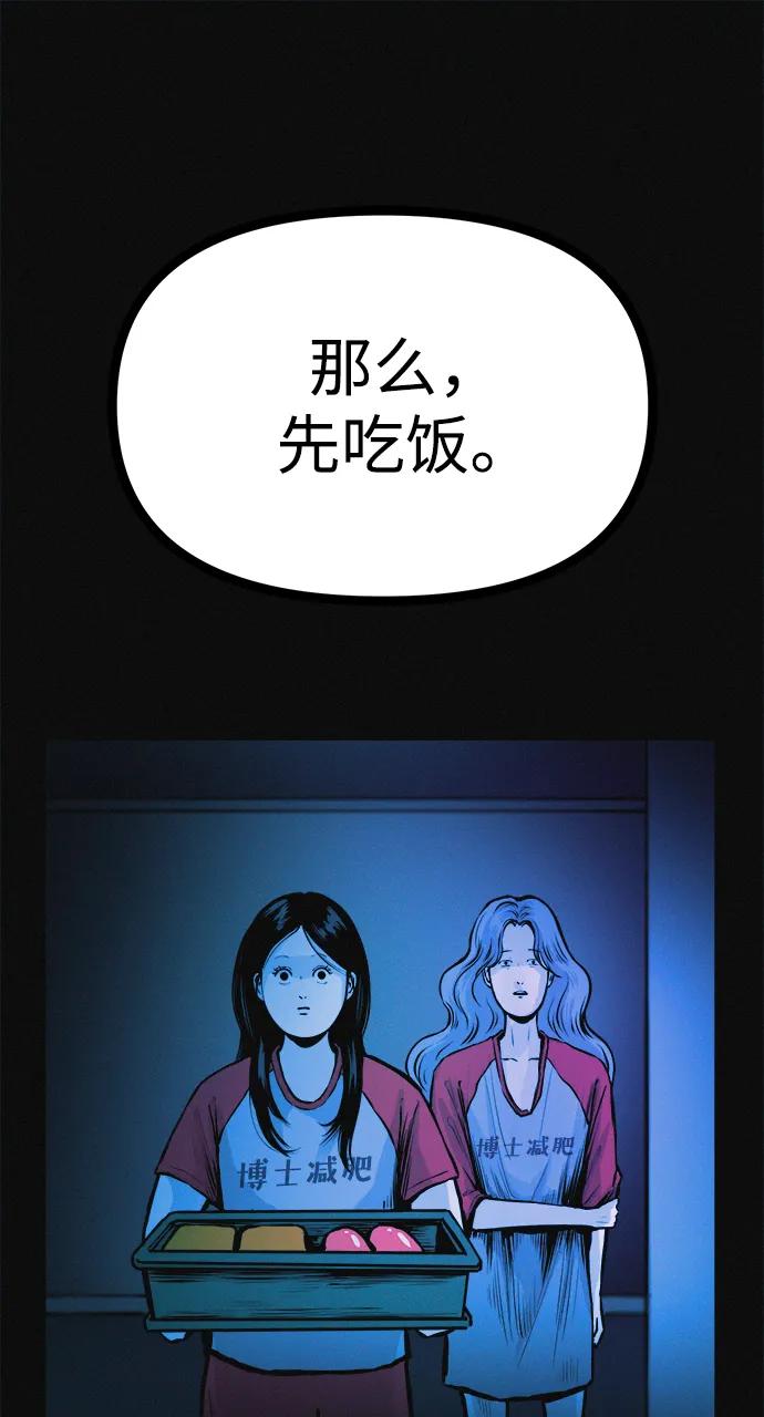 可疑的减肥俱乐部 - 第27话 寻人 - 第51张图