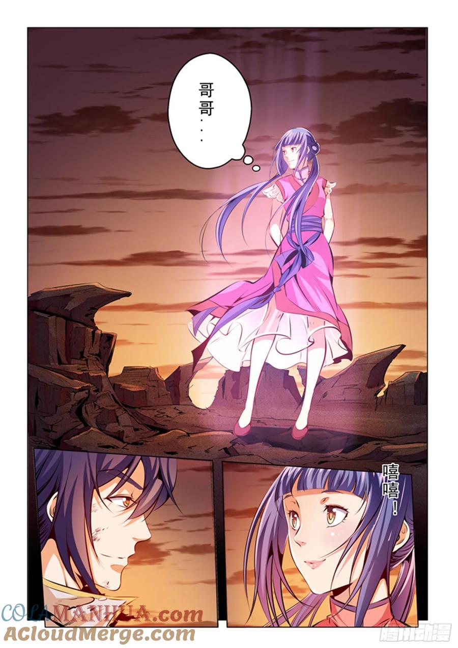 百炼成神 第24回 见面 第7页
