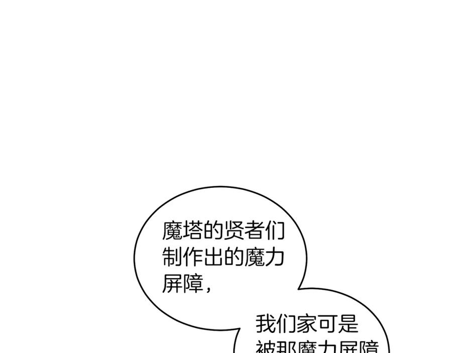 男二是女儿身 第27话 自作主张 第112页