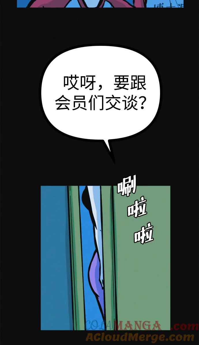 可疑的减肥俱乐部 - 第27话 寻人 - 第61张图