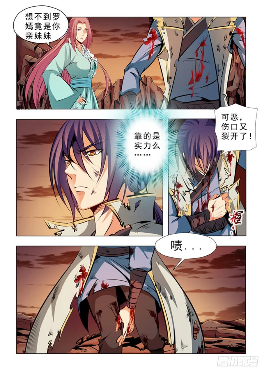 百炼成神 第24回 见面 第4页
