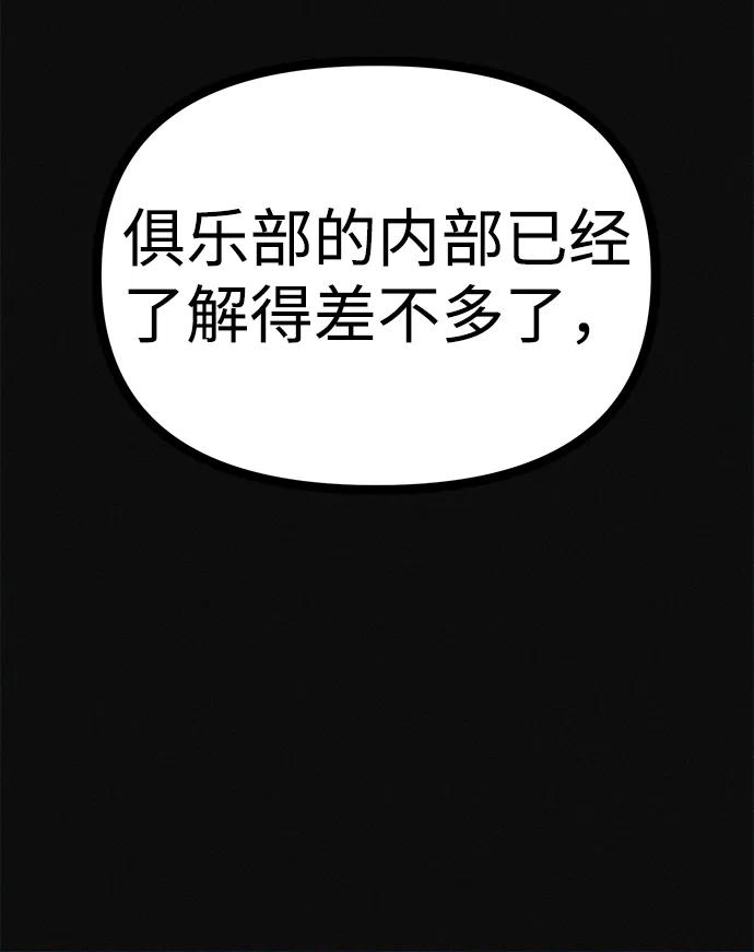 可疑的减肥俱乐部 - 第27话 寻人 - 第59张图