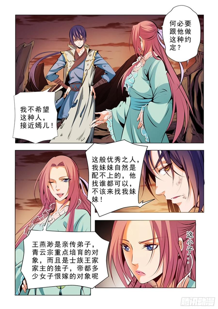 百炼成神 第24回 见面 第2页