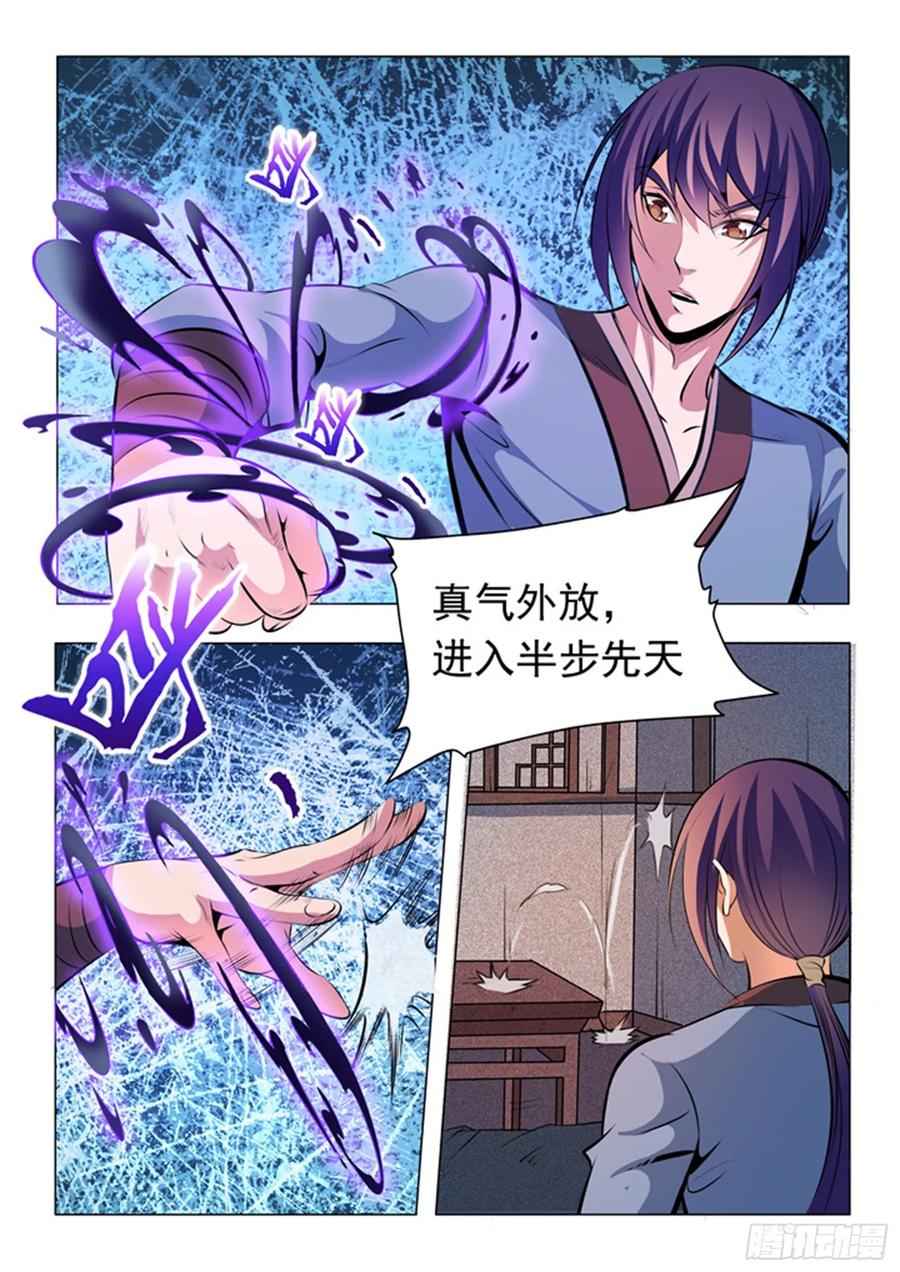 百炼成神 第24回 见面 第14页