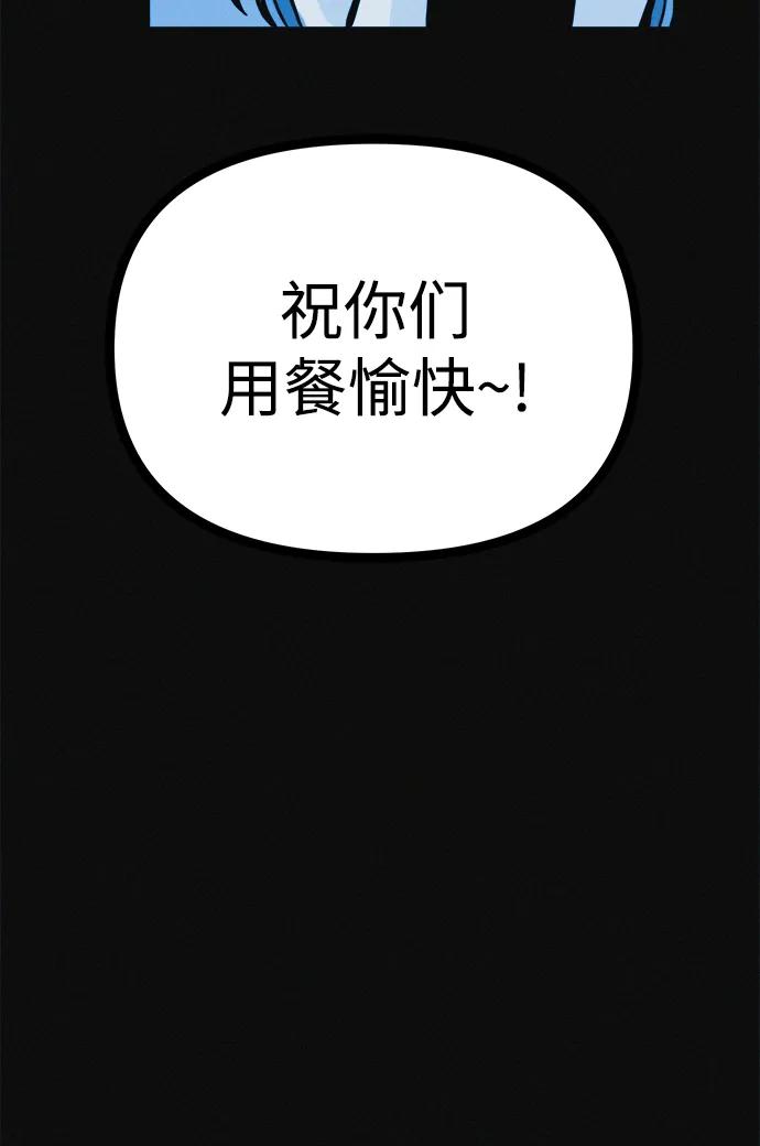 可疑的减肥俱乐部 - 第27话 寻人 - 第54张图