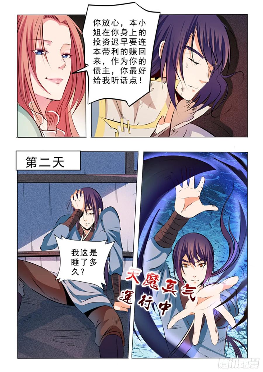百炼成神 第24回 见面 第12页